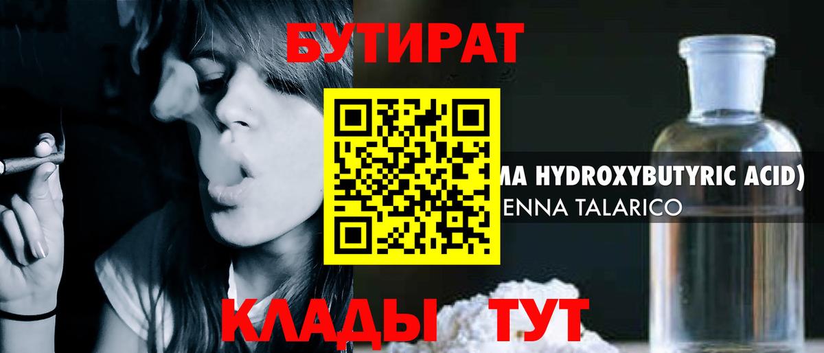 Бутират жидкий экстази Мариинск