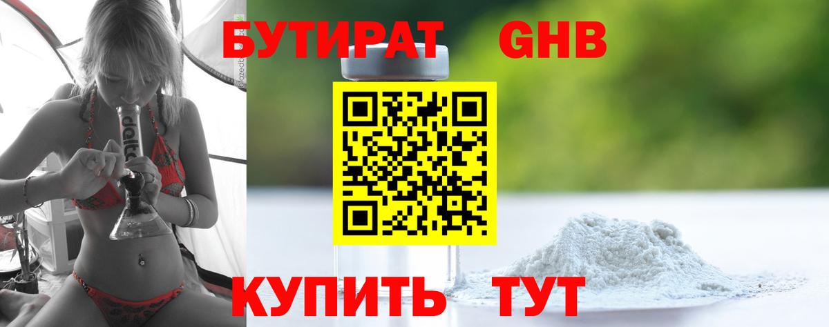 БУТИРАТ 99%  Бутират  Мариинск  Вход с VPN 