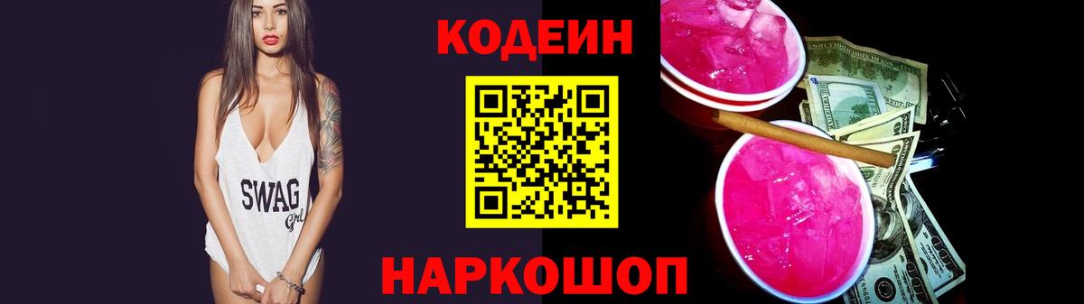Мариинск  Кодеиновый сироп Lean Purple Drank  Вход с VPN 