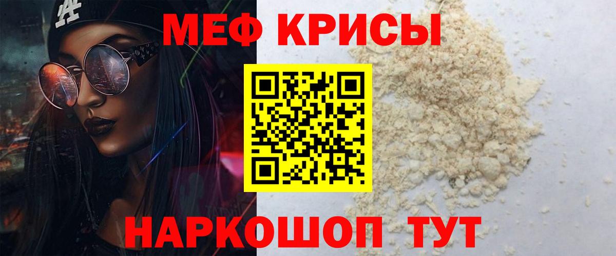 Мефедрон кристаллы Мариинск
