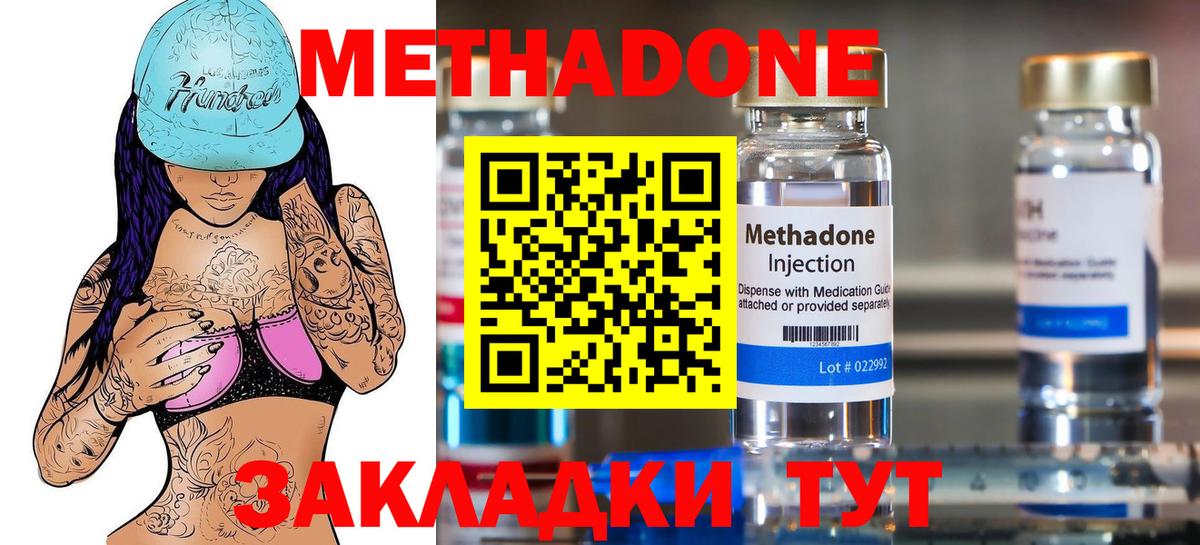 МЕТАДОН мёд Мариинск