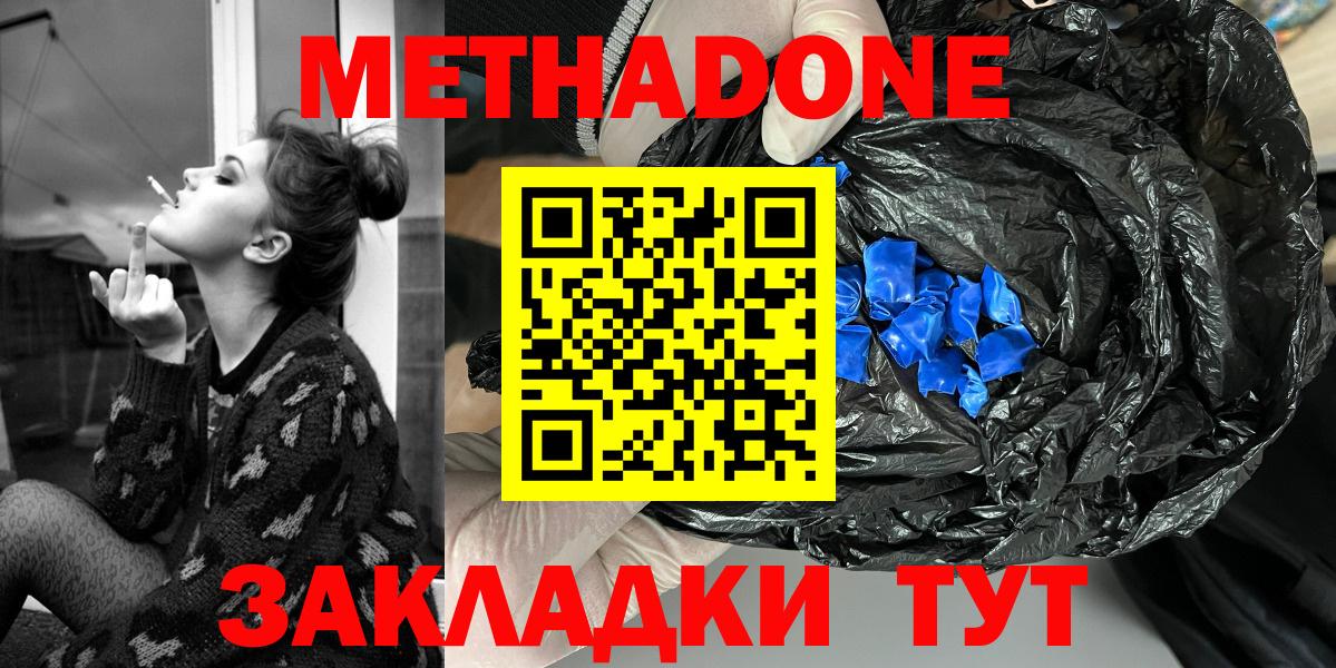 Метадон methadone  Вход с VPN  Мариинск  МЕТАДОН methadone 