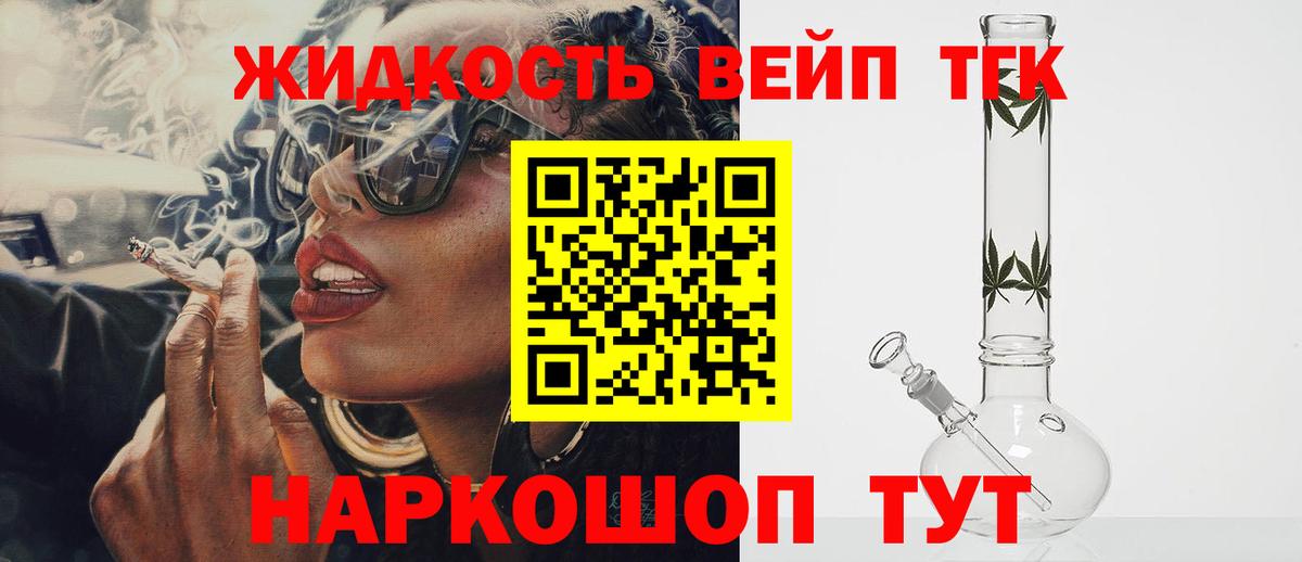 ТГК жижа Мариинск