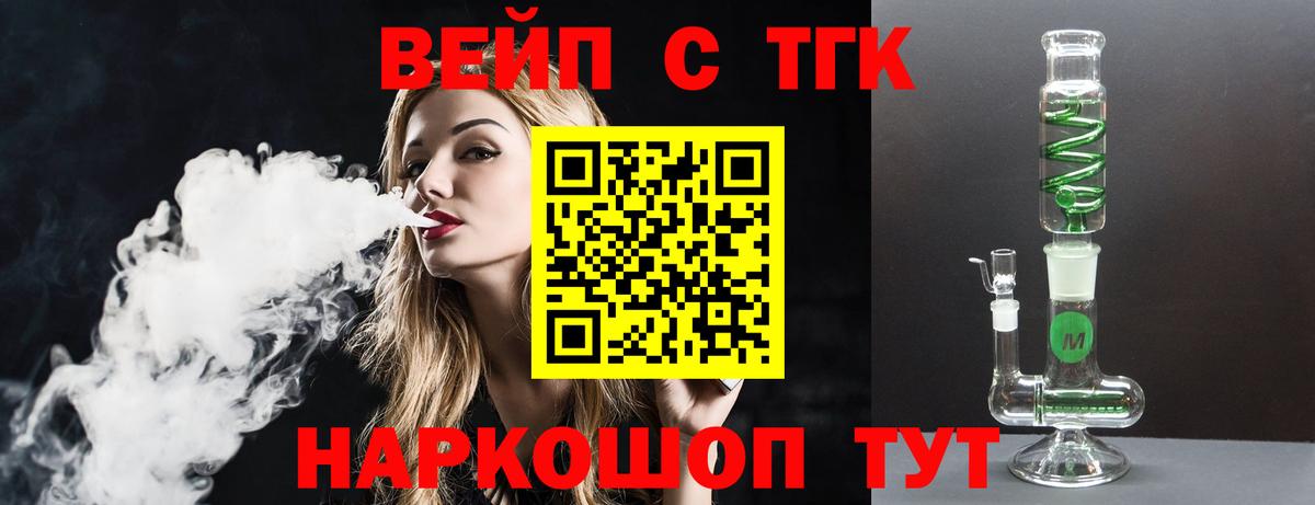 Мариинск  Дистиллят ТГК вейп  Вход с VPN  ТГК вейп с тгк 